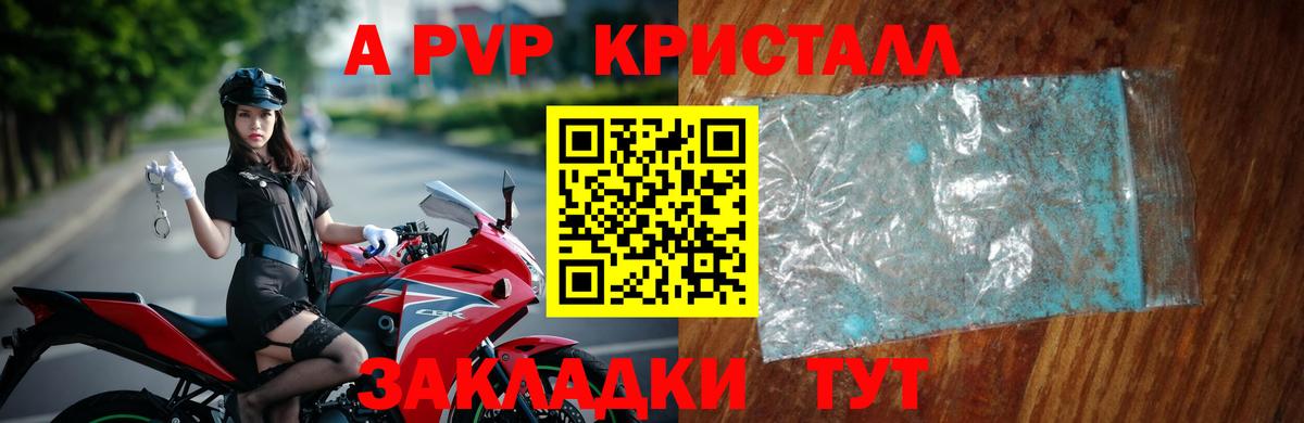 APVP Соль Фрязино