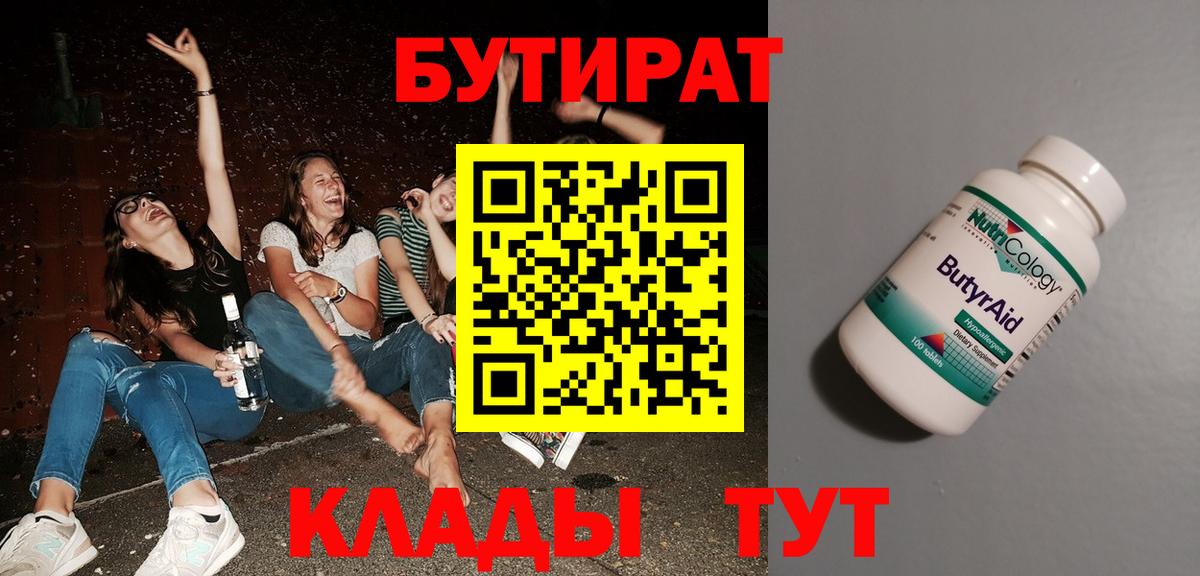 БУТИРАТ оксибутират Фрязино