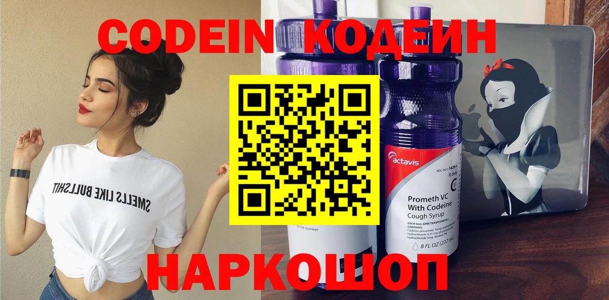 Кодеиновый сироп Lean напиток Lean (лин) Фрязино
