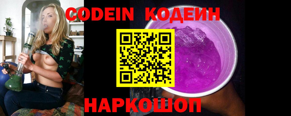 Фрязино  Codein напиток Lean (лин)  Кодеин напиток Lean (лин)  Вход с VPN 