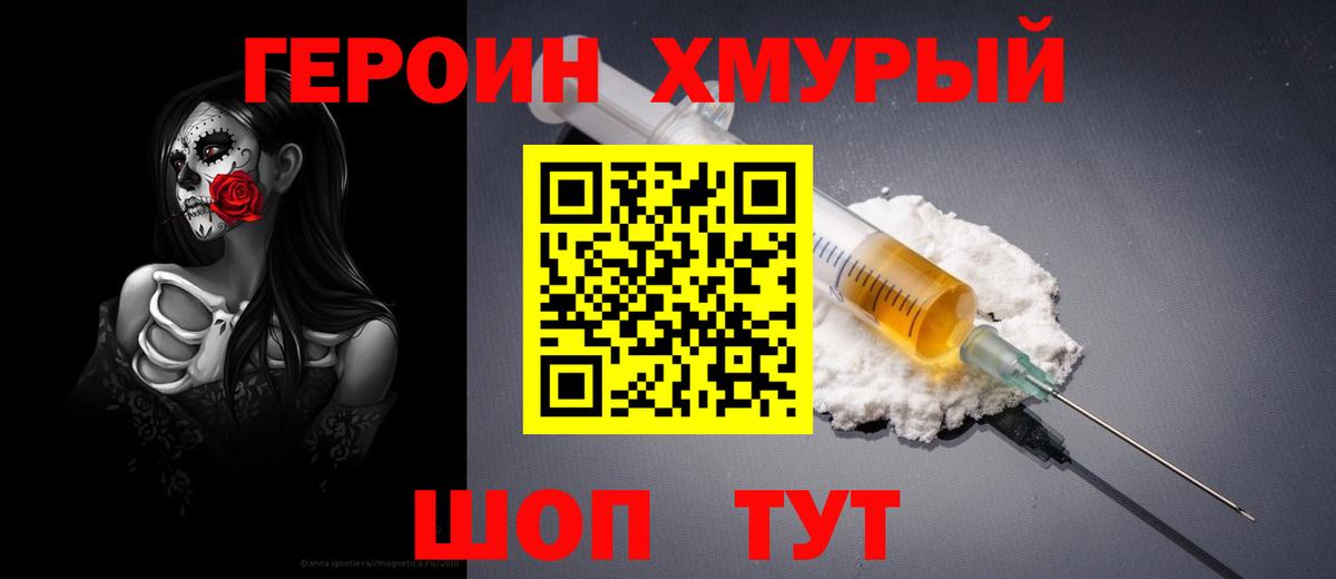 ГЕРОИН VHQ Фрязино