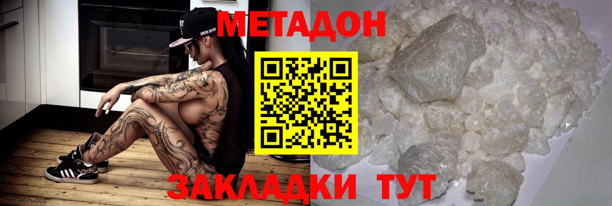 Метадон кристалл Фрязино